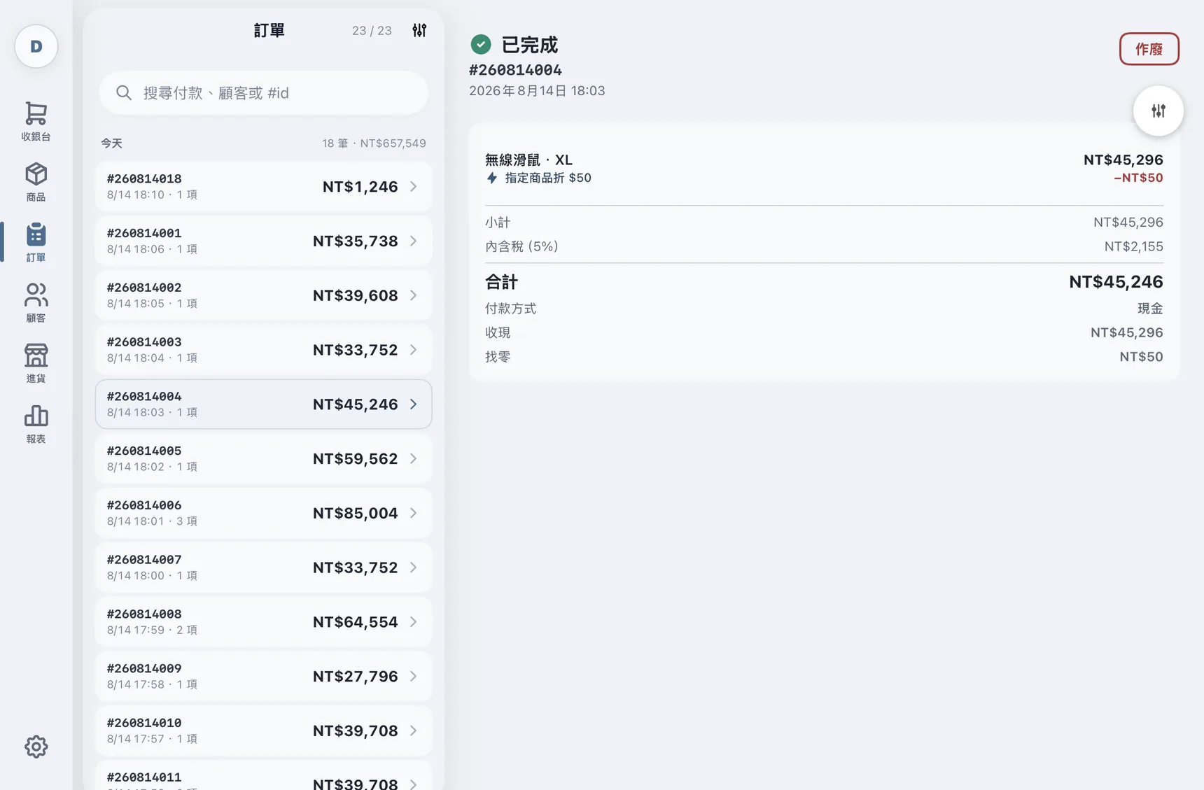 A chronological order list on the left, with the selected order's detail on the right: items, the discount applied, tax, total, payment method and change