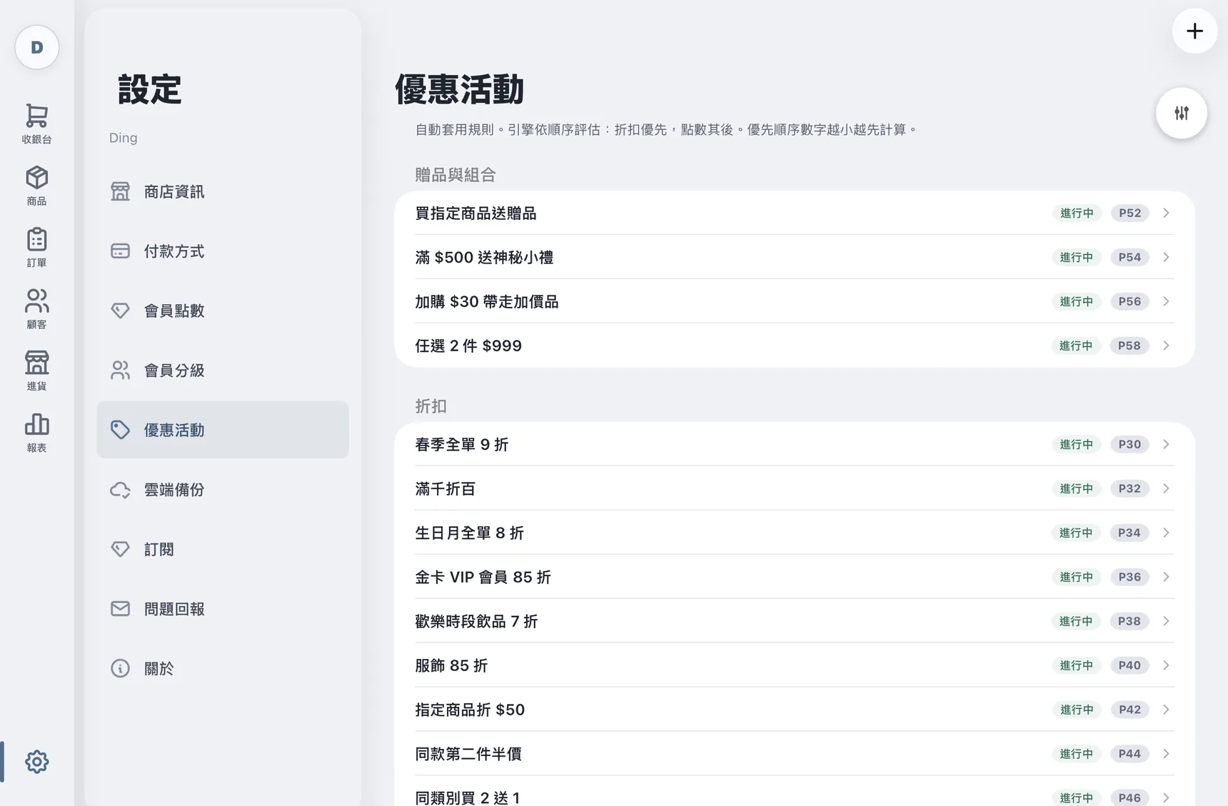 The promotions list in Settings, split into bundles and discounts, each rule showing its active state and priority
