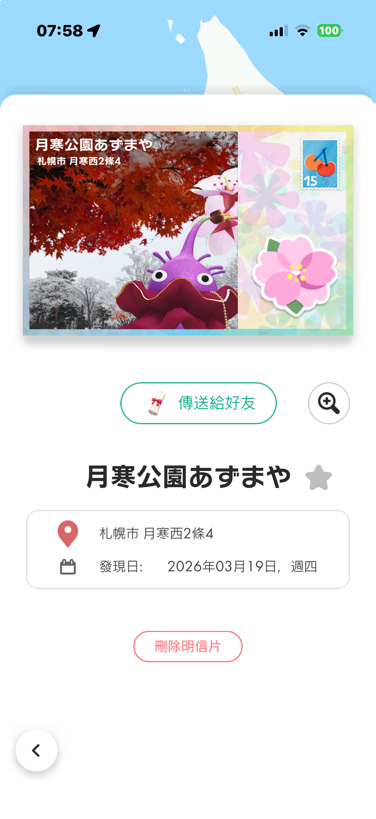 postcard-without-friend-name-1
